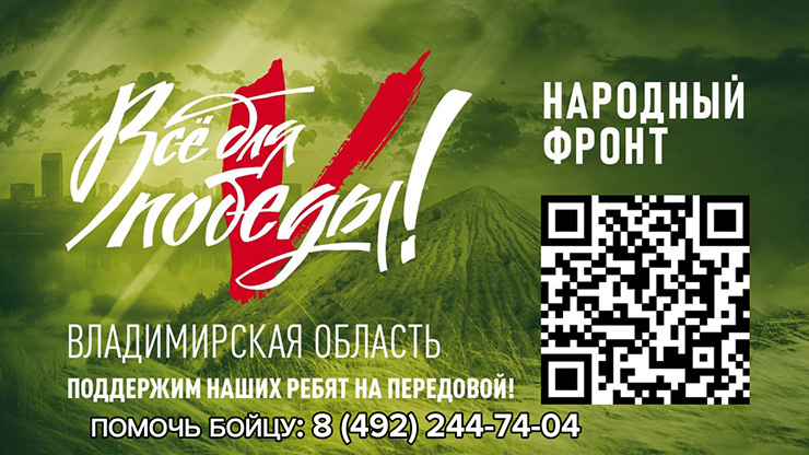Всё для победы